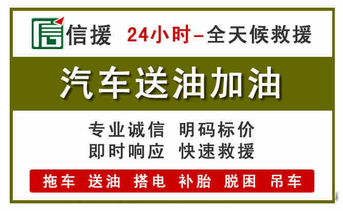 科右中旗汽车送油救援 (7).jpg 科右中旗汽车送油救援 (7).jpg