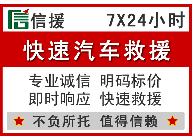 科右中旗信援汽车送油救援电话 科右中旗信援汽车送油救援电话