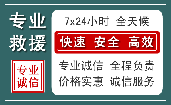 科右中旗汽车救援送柴油