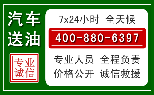 科右中旗汽车送油救援电话 科右中旗汽车送油救援电话