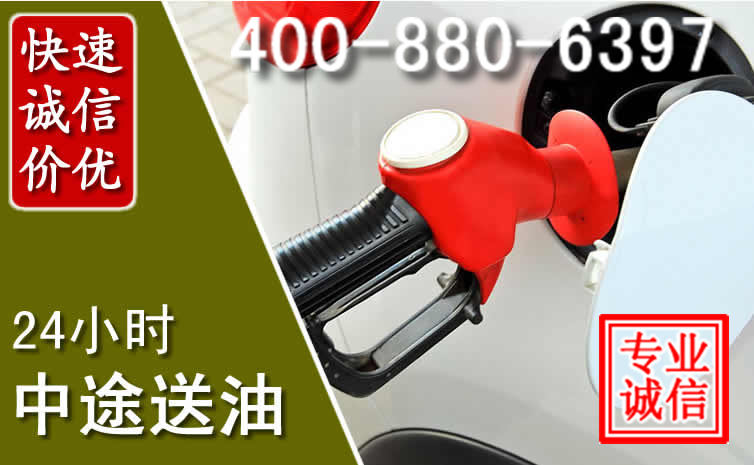 科右中旗汽车送油救援电话 科右中旗汽车送油救援电话